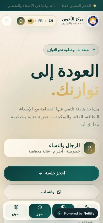 Centre El Akhawayne — version mobile
